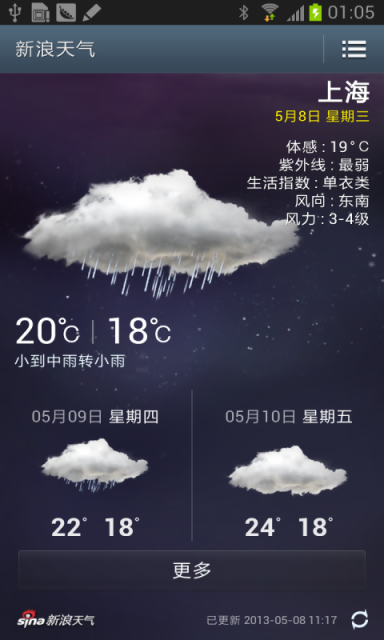 天气预报截图3