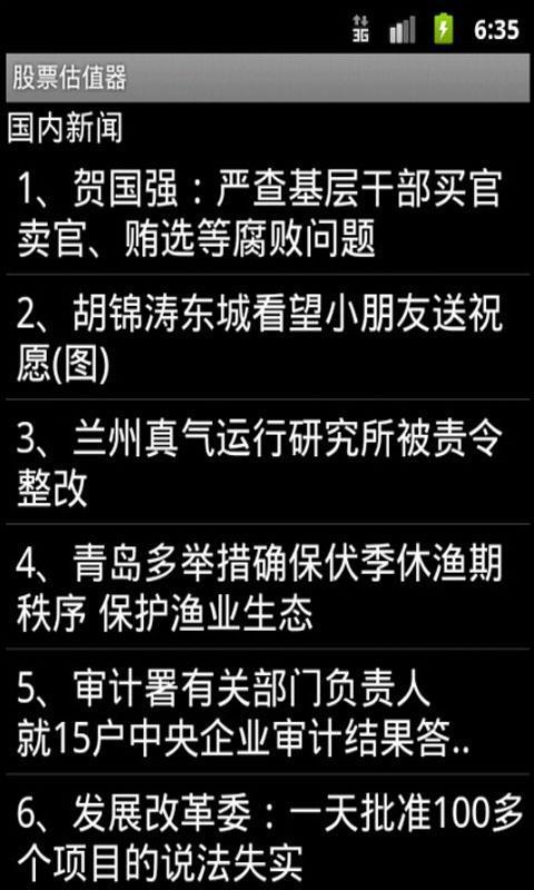 股票估值器_360手机助手