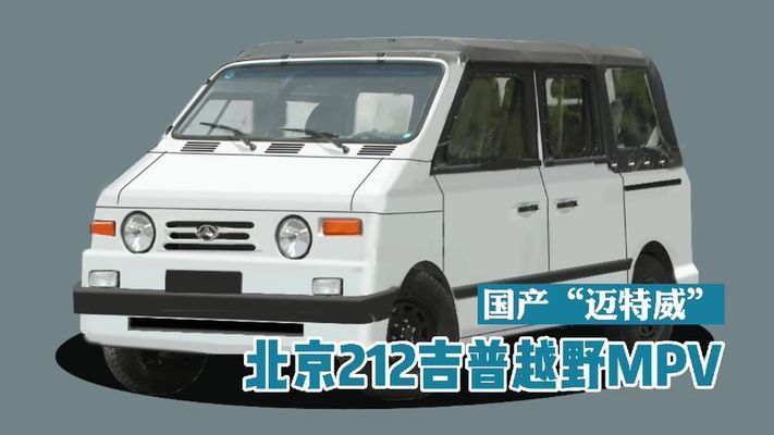 北京212吉普車頂篷布（北京212吉普車頂篷布更換教程）