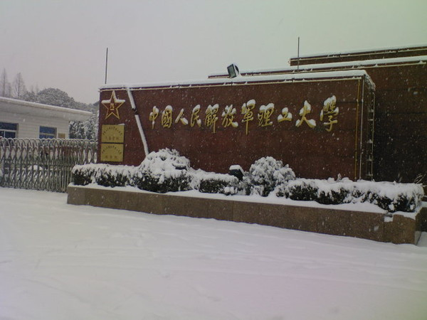 人民解放军理工大学_人民解放军理工_中国人