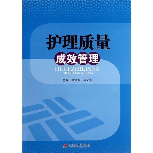 护理质量治理五级控制体系详细内容