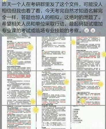 四所大学考研事故前仆后继,究竟有什么样的