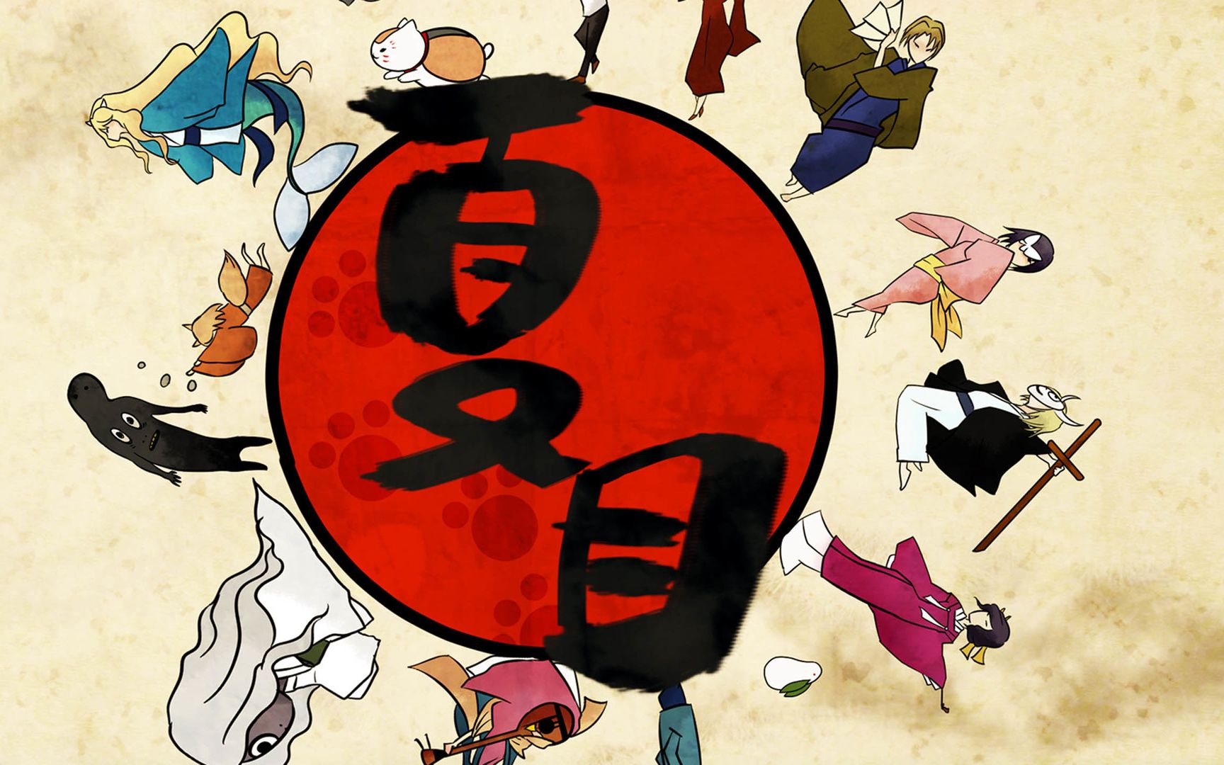 夏目友人帐1 4季全 更新更全更受欢迎的影视网站 在线观看