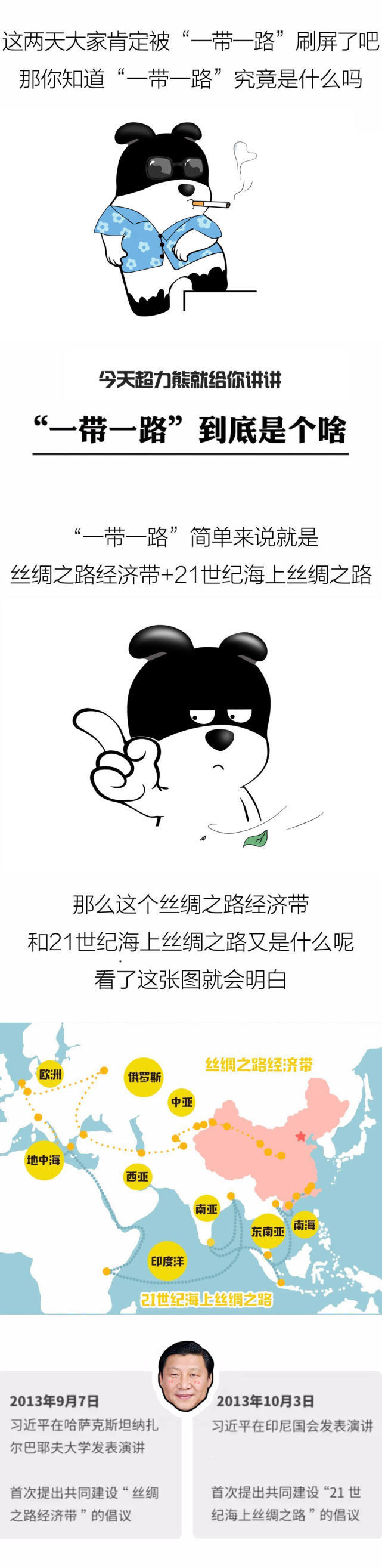 三分钟看懂:“一带一路”是神马? - 行者 - wangkeqin 的博客 三分钟看懂:“一带一路”是神马? - 一统江山 - 一统江山的博客