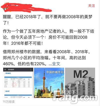 2018年房价要跌回2008年?做梦呢