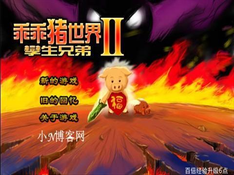 乖乖猪世界2.4百倍经验下载,乖乖猪世界2.02 第2张 乖乖猪世界2.4百倍经验下载,乖乖猪世界2.02 第2张