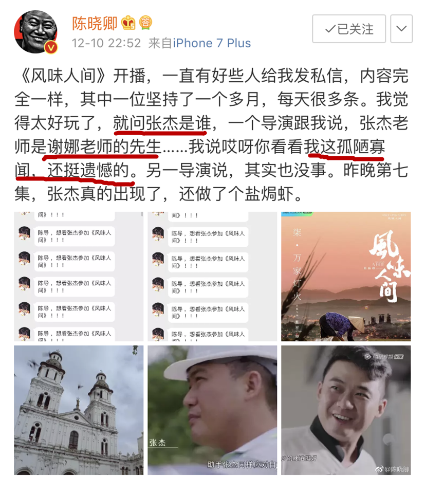 被粉丝骚扰的舌尖系列导演：张杰是谁？谢娜先生？看我这孤陋寡闻