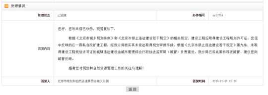 北京别墅违建怎么处理视频(北京别墅违建处理基本流程) 装饰工装设计 第3张 北京别墅违建怎么处理视频(北京别墅违建处理基本流程) 装饰工装设计 第3张