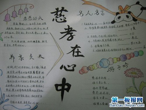 百善孝为先手抄报