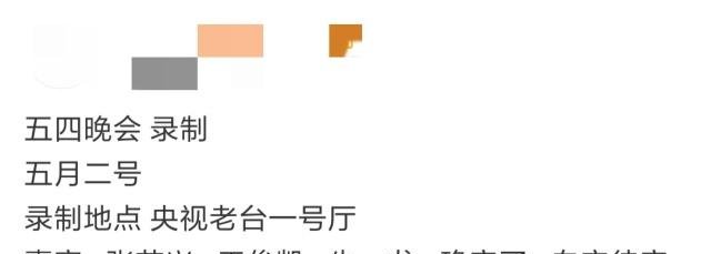 湖南五四晚会通知函中有易烊千玺,再联系王俊
