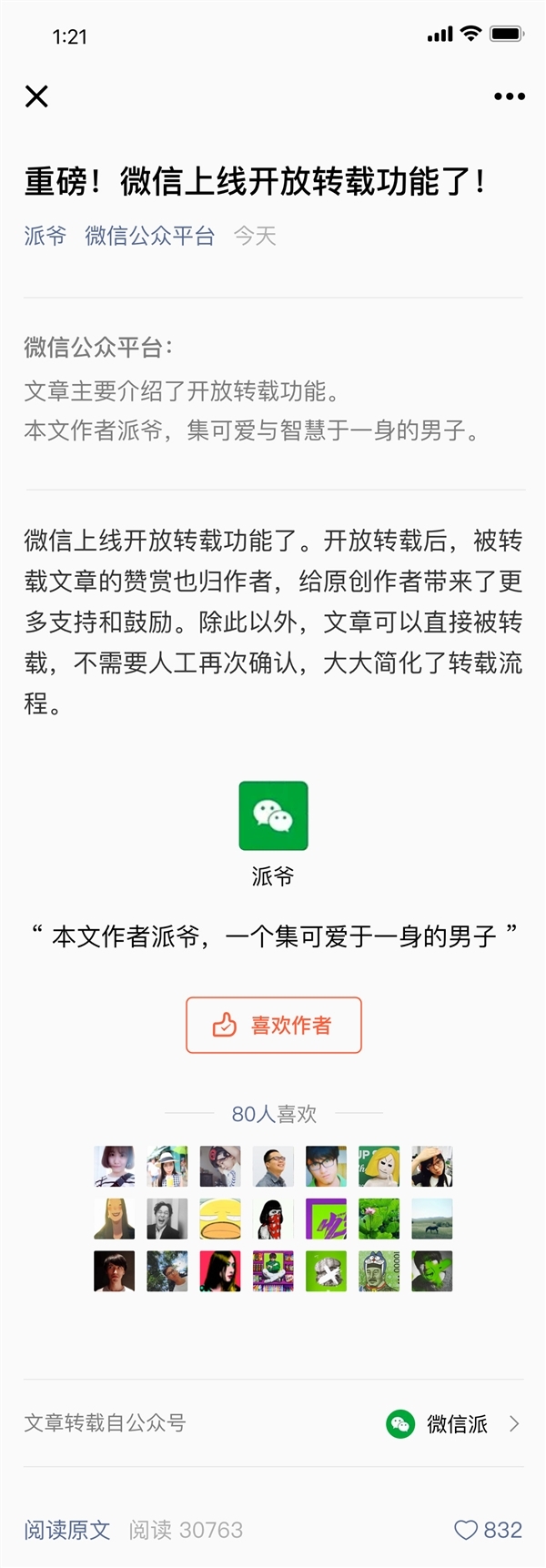 微信原创好消息:文章被转载也能收赞赏