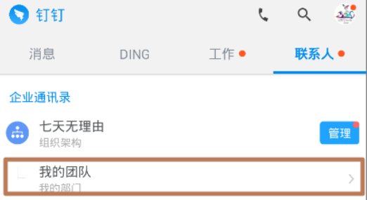 钉钉怎么修改员工姓名、手机号码等员工资料