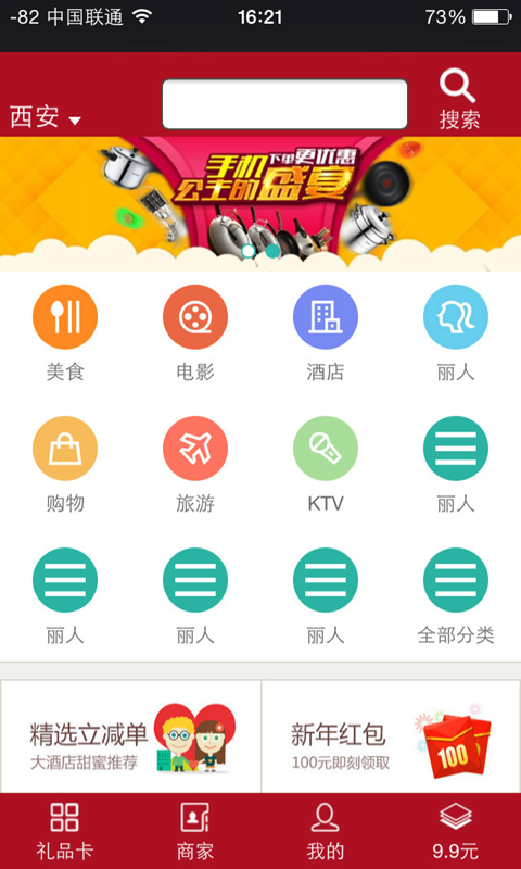 熟客优享截图1