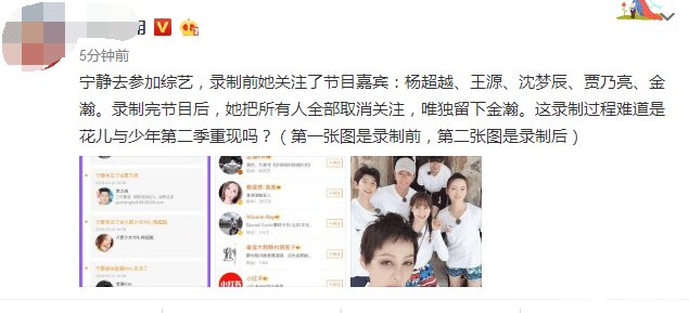 宁静关注贾乃亮杨超越王源等,录完节目后全部