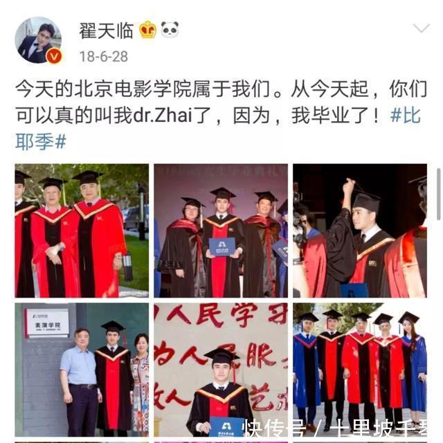 翟天临的硕士和博士学位代表了什么揭秘为什么