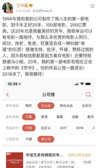 华谊兄弟出品电影票房破200亿 王中磊发文感慨