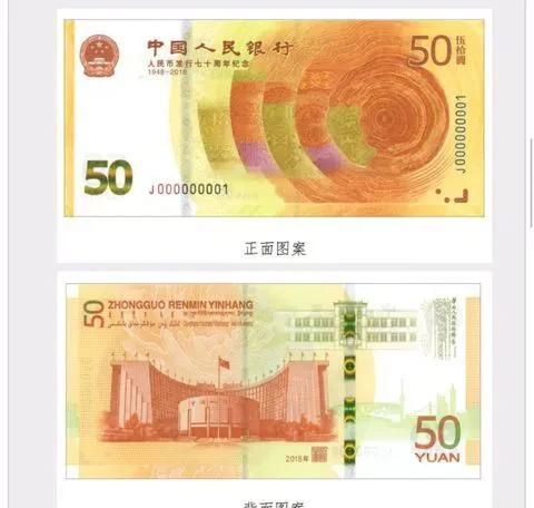 人民币发行70周年纪念钞未来收藏价格分析