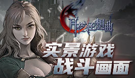 Castlevania正版手游《月夜狂想曲》人物介绍之阿鲁卡多