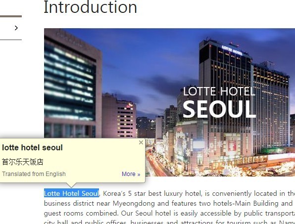 韩国首尔明洞乐天酒店翻译成韩文是什么呀_3