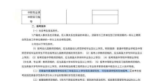 学生被通知大二考的教师资格证笔试成绩作废 