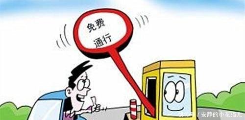 小长假高速传来好消息清明五一免通行费