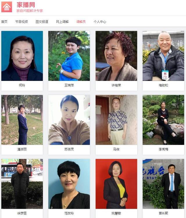 河南电视台公共频道《百姓调解》栏目百姓调解员名单:何玲,王瑞萍,许