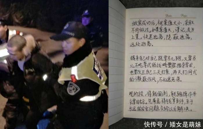 小偷被抓搜出一本笔记而意外走红, 被调侃“年底最火最文艺小偷”