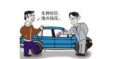 抵押车可以买吗