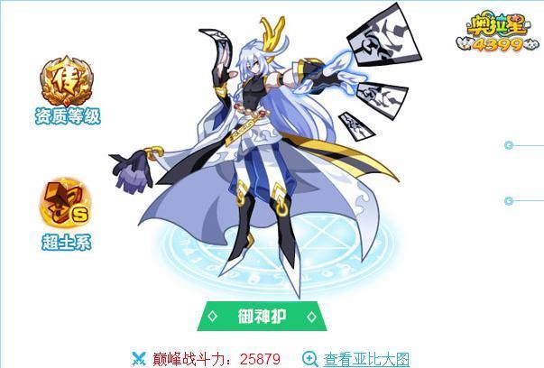 奥拉星御神护巅峰战斗力是多少_360问答