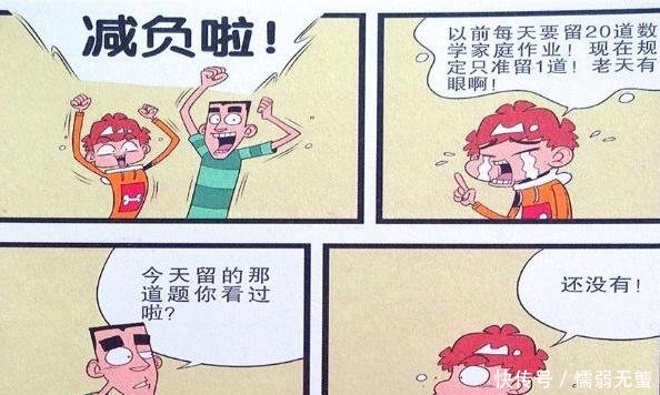 衰漫画:衰衰''喜笑颜开''说晕老师?冲冲:今晚睡得