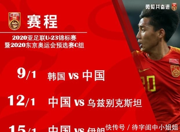 男足亚锦赛u23赛程伊朗