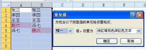 EXCEL表格想对比A和B两列的名字是否有不同