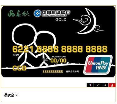 建行春秋信用卡黑色的是什么卡_360问答