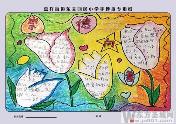 嘉祥街道东关回民小学开展"明礼知耻 崇德向善"教育活动