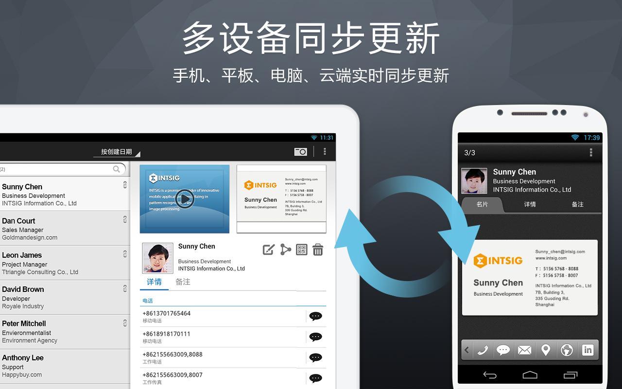 名片全能王 camcard_360手机助手图片