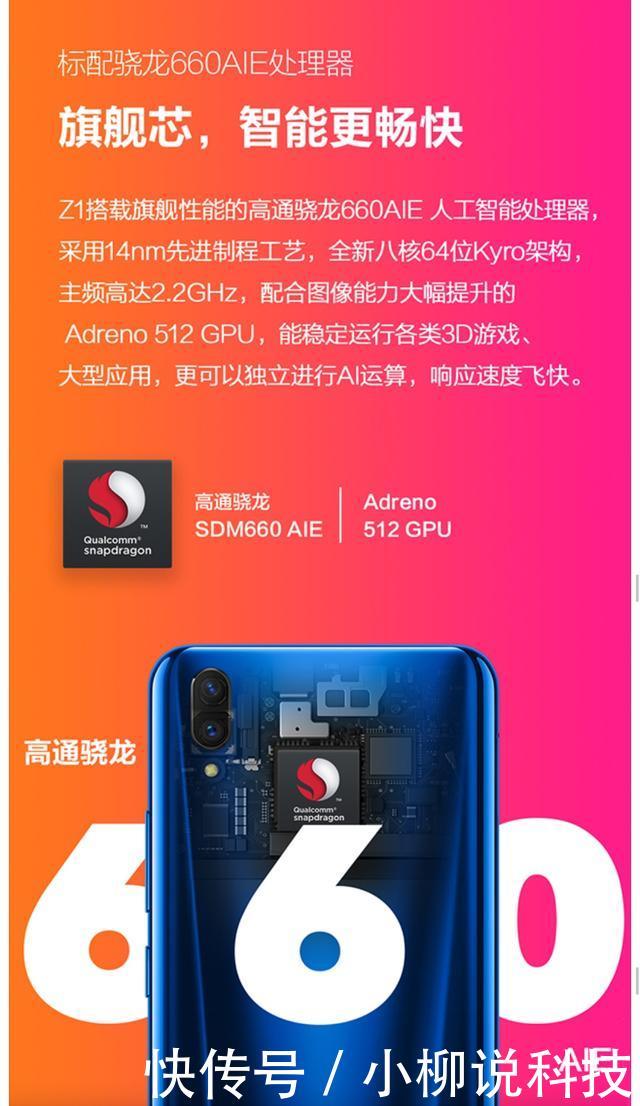 vivo Z1 良心大发之作?!