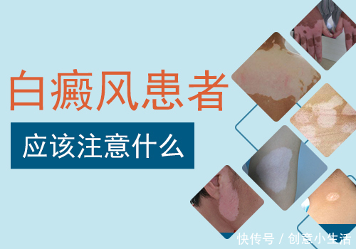 颈部白癜风患者需要注意什么