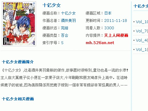 <em>十亿少女漫画</em>