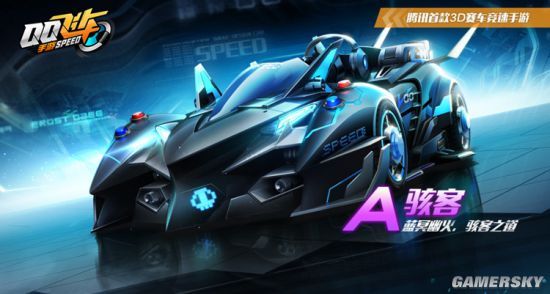 qq飞车手游骇客a级赛车介绍
