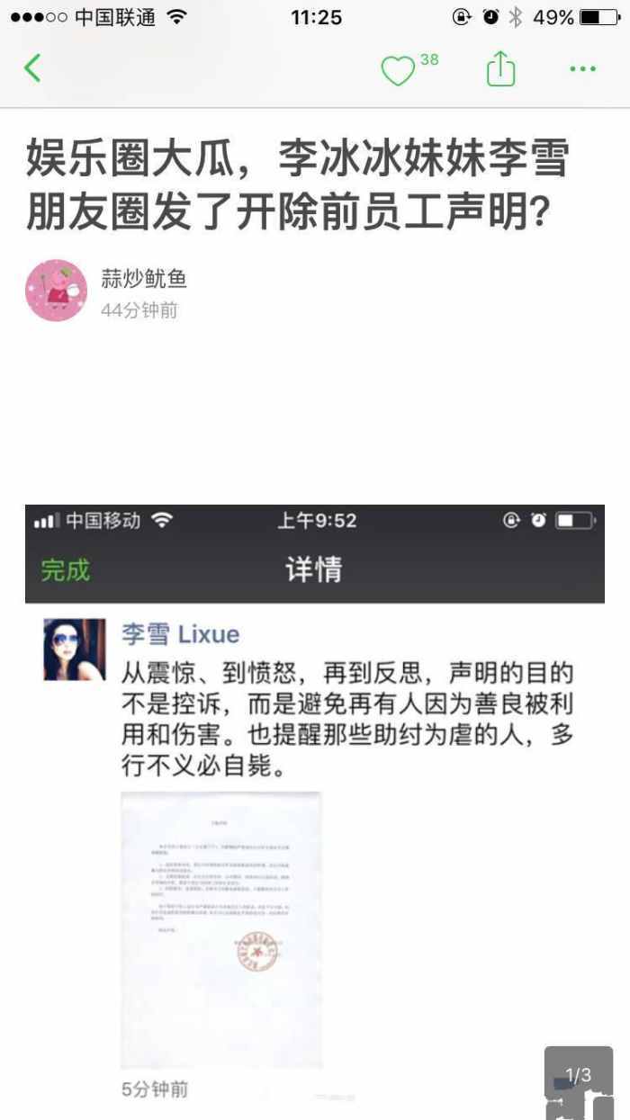 李冰冰妹妹发布声明, 开除王俊凯的宣传总监, 网友: 做的很对!