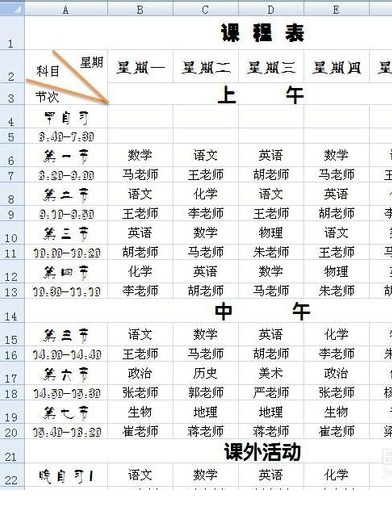 如何用excel表格制作课程表_360问答