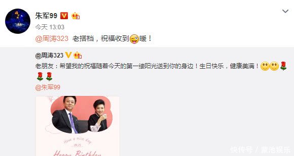 朱军过生日不忘告慰母亲在天之灵,感恩大家祝