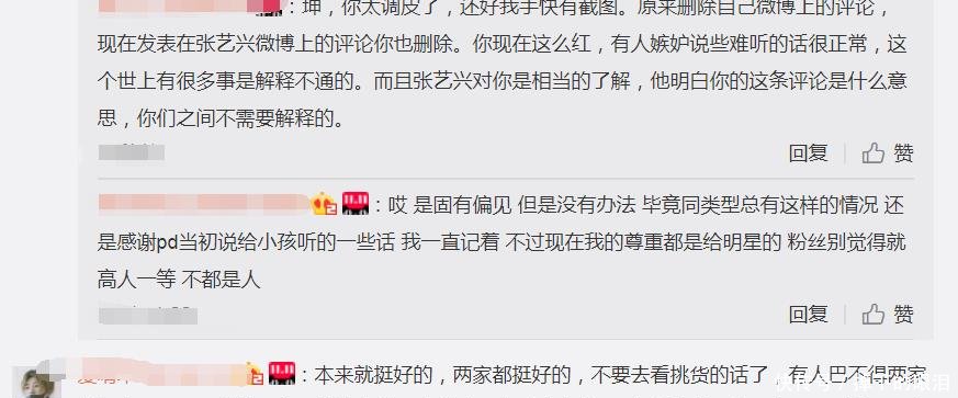 蔡徐坤删除张艺兴微博上的评论,网友调皮,还好