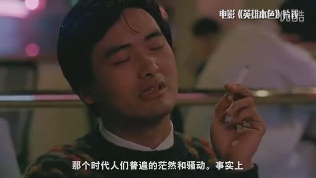 经典影评之英雄本色》潇洒的小马哥