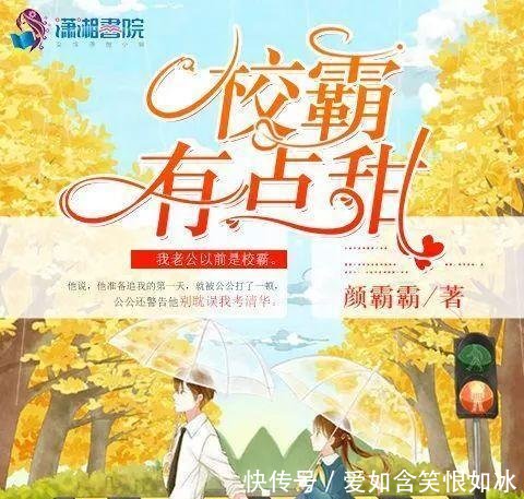 校霸爱上学霸, 从《蜜宠365天 校霸, 有点甜》看