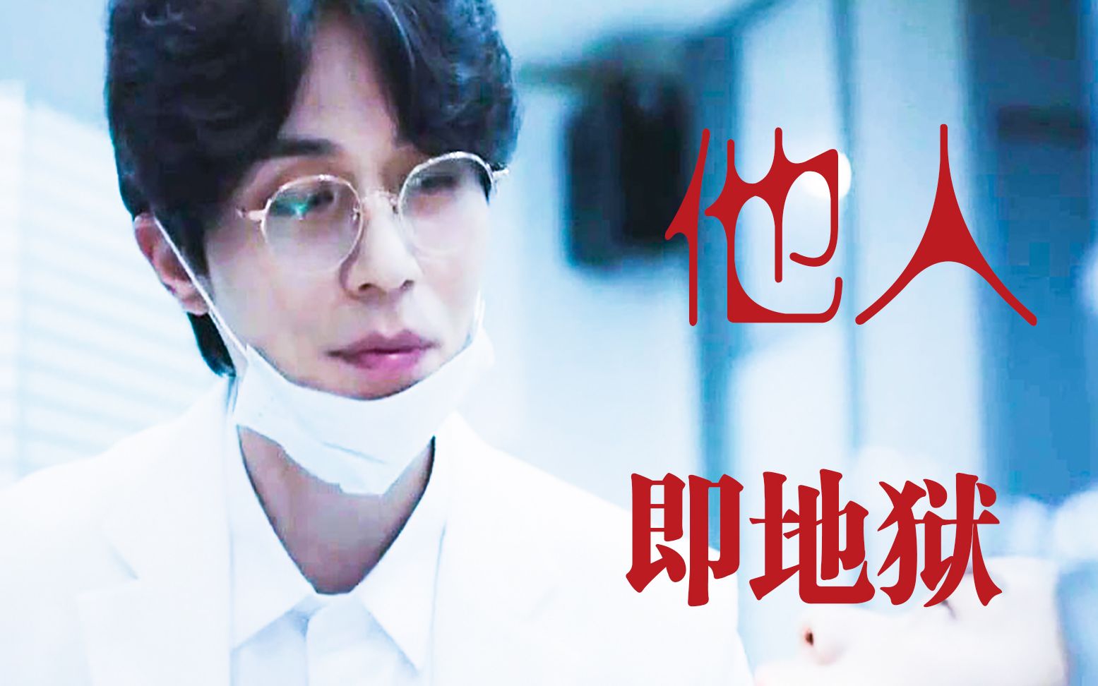 【他人即地狱大结局 | 李栋旭 任时完 】"你是我最优秀的作品,我会