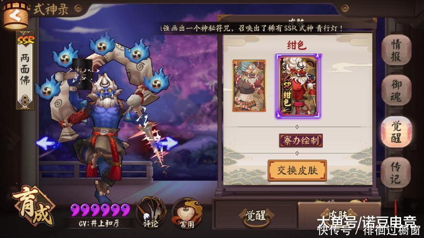 丑拒! 阴阳师式神两面佛的SP皮肤真是挑战我的