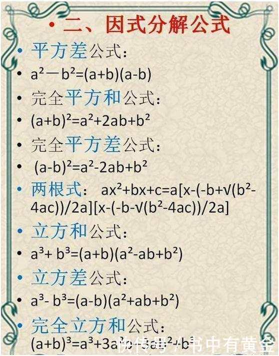 中考数学必背公式汇总