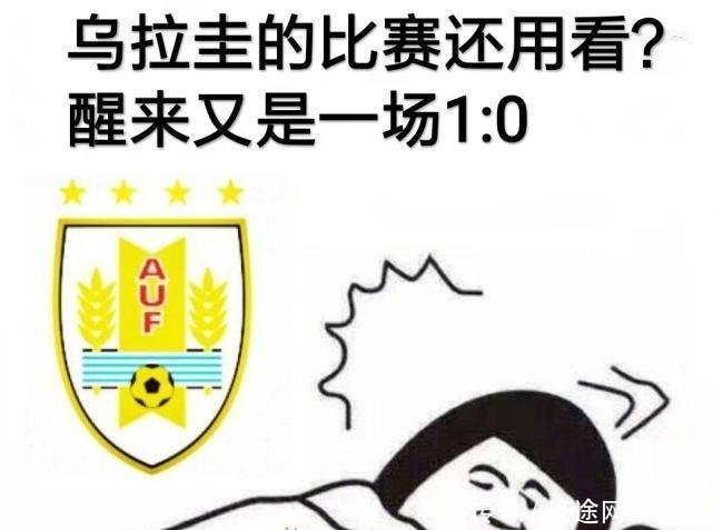 缺席卡瓦尼的乌拉圭要凉凉了 四星乌拉圭表示