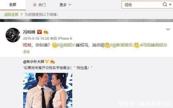 冯绍峰和倪妮恋爱时,发的一条微博应验了,网友